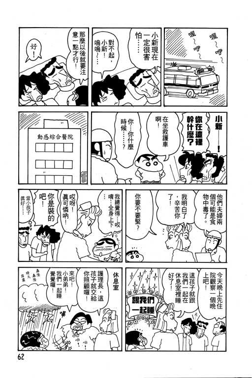 《蜡笔小新》漫画最新章节第10卷免费下拉式在线观看章节第【63】张图片