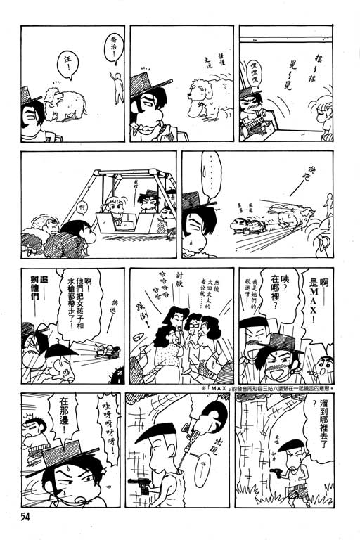 《蜡笔小新》漫画最新章节第18卷免费下拉式在线观看章节第【55】张图片