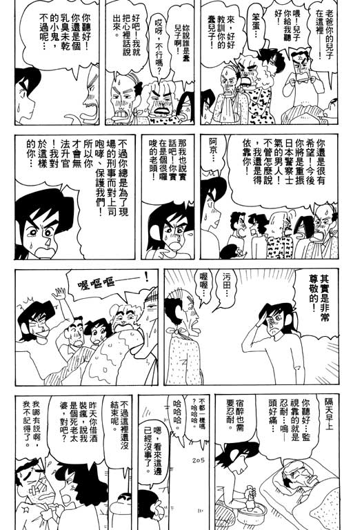 《蜡笔小新》漫画最新章节第32卷免费下拉式在线观看章节第【86】张图片