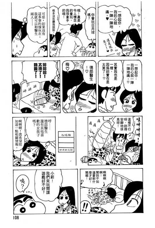 《蜡笔小新》漫画最新章节第20卷免费下拉式在线观看章节第【109】张图片