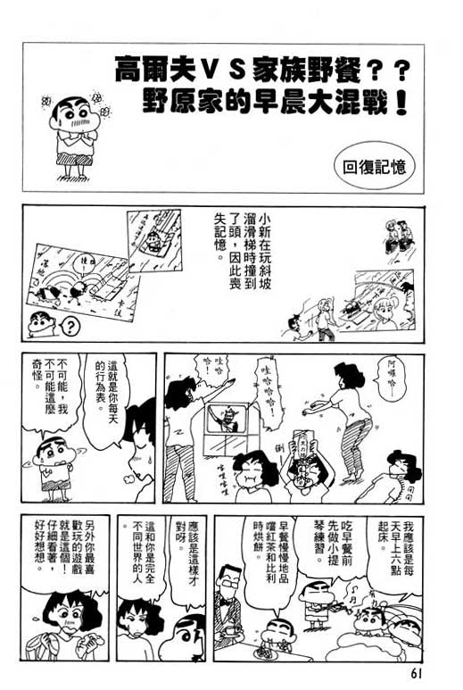 《蜡笔小新》漫画最新章节第28卷免费下拉式在线观看章节第【62】张图片