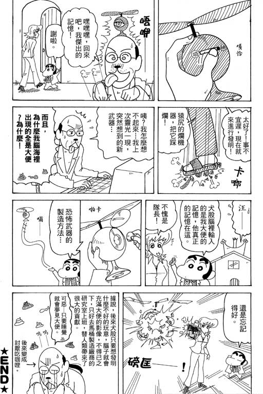 《蜡笔小新》漫画最新章节第37卷免费下拉式在线观看章节第【121】张图片