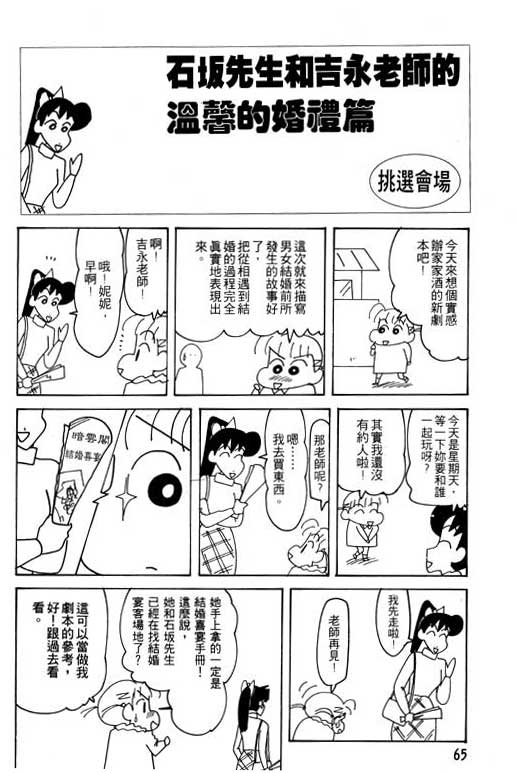 《蜡笔小新》漫画最新章节第26卷免费下拉式在线观看章节第【66】张图片