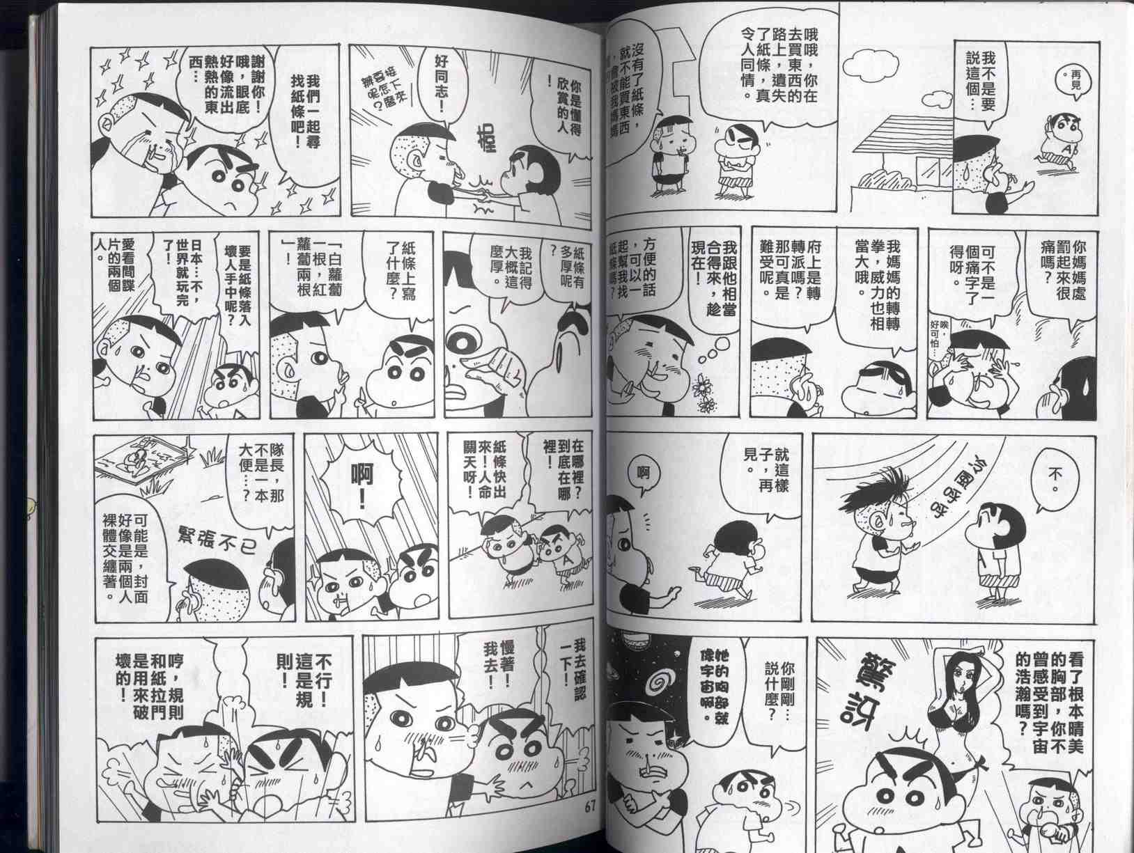 《蜡笔小新》漫画最新章节第40卷免费下拉式在线观看章节第【34】张图片