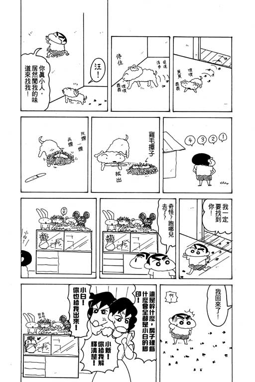 《蜡笔小新》漫画最新章节第14卷免费下拉式在线观看章节第【25】张图片