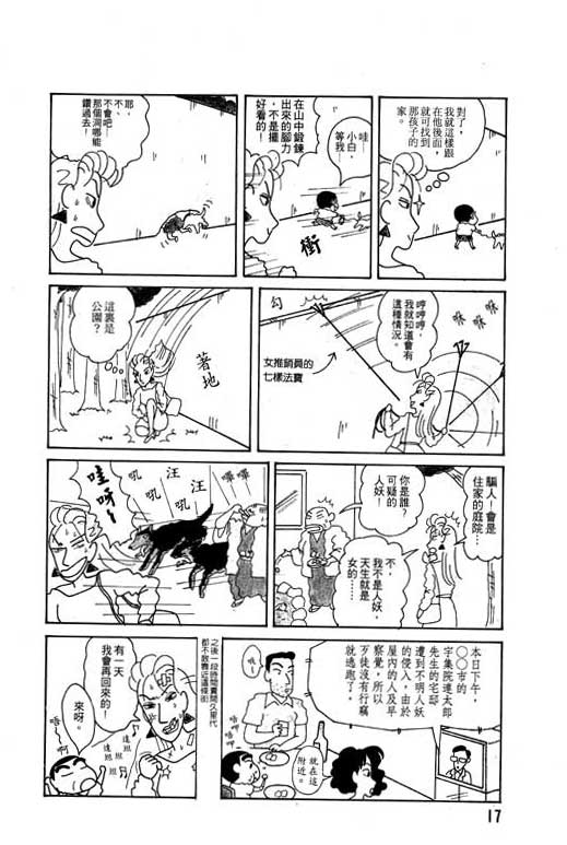 《蜡笔小新》漫画最新章节第4卷免费下拉式在线观看章节第【18】张图片