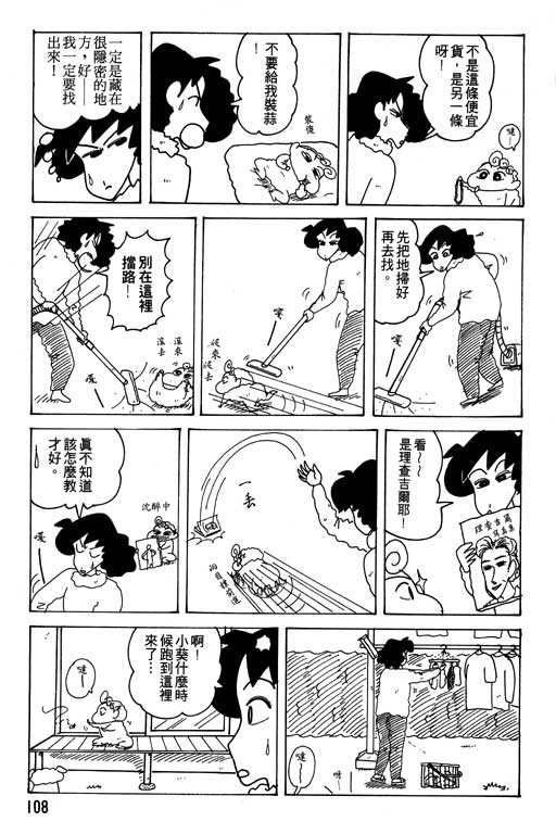 《蜡笔小新》漫画最新章节第17卷免费下拉式在线观看章节第【109】张图片