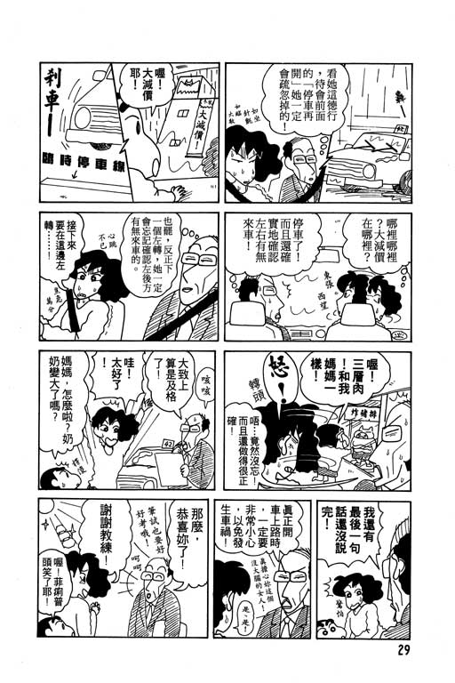 《蜡笔小新》漫画最新章节第9卷免费下拉式在线观看章节第【30】张图片