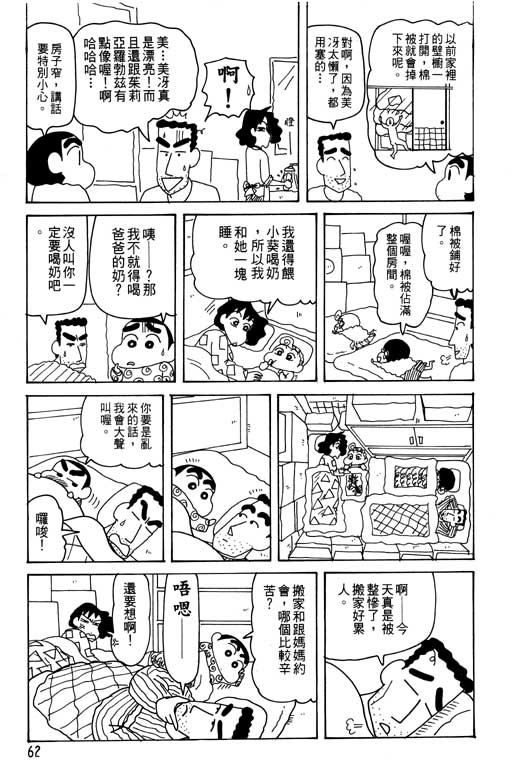 《蜡笔小新》漫画最新章节第29卷免费下拉式在线观看章节第【63】张图片