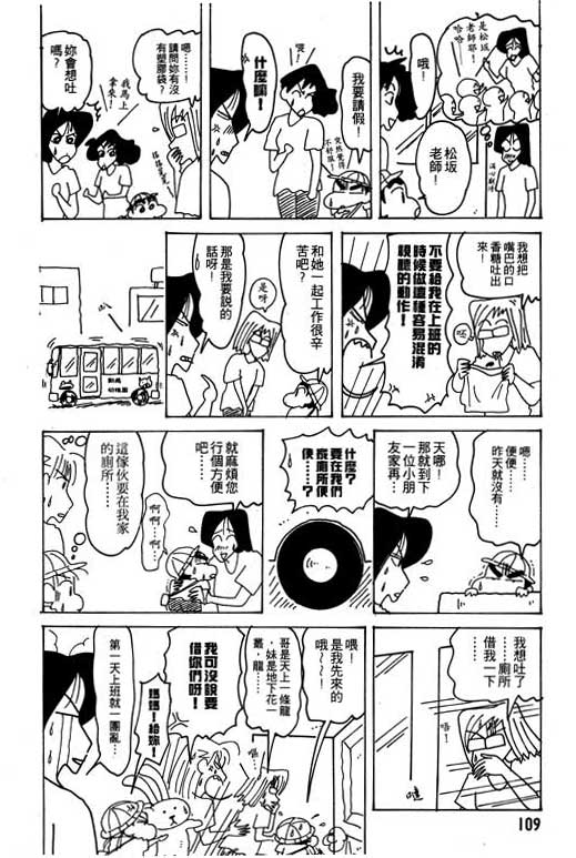 《蜡笔小新》漫画最新章节第21卷免费下拉式在线观看章节第【110】张图片