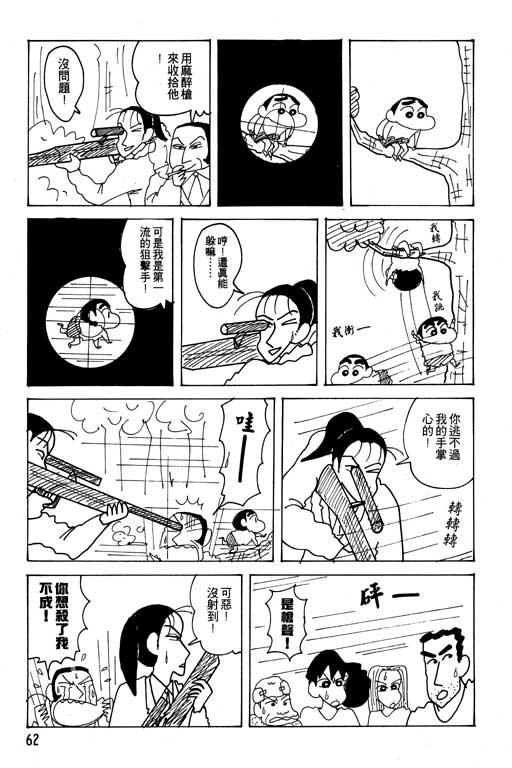 《蜡笔小新》漫画最新章节第21卷免费下拉式在线观看章节第【63】张图片