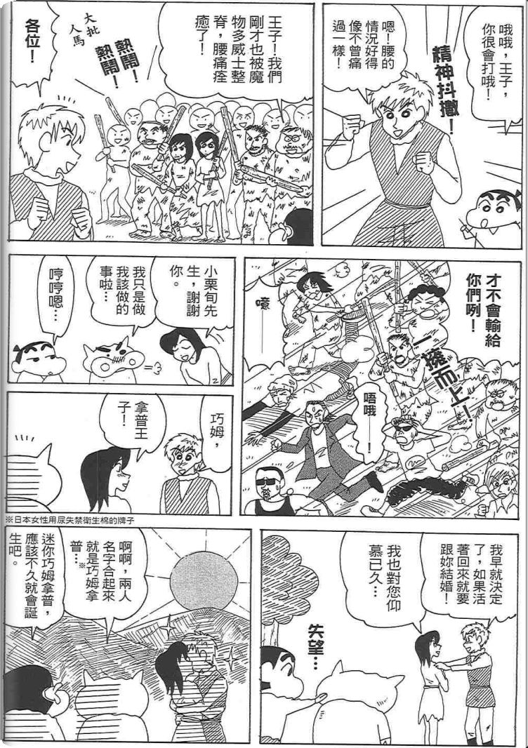 《蜡笔小新》漫画最新章节第48卷免费下拉式在线观看章节第【14】张图片