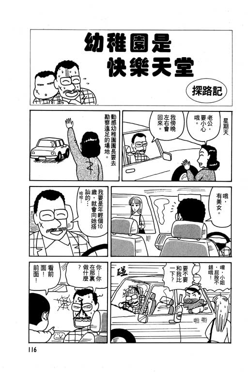 《蜡笔小新》漫画最新章节第1卷免费下拉式在线观看章节第【117】张图片