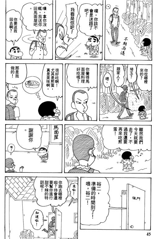 《蜡笔小新》漫画最新章节第34卷免费下拉式在线观看章节第【46】张图片