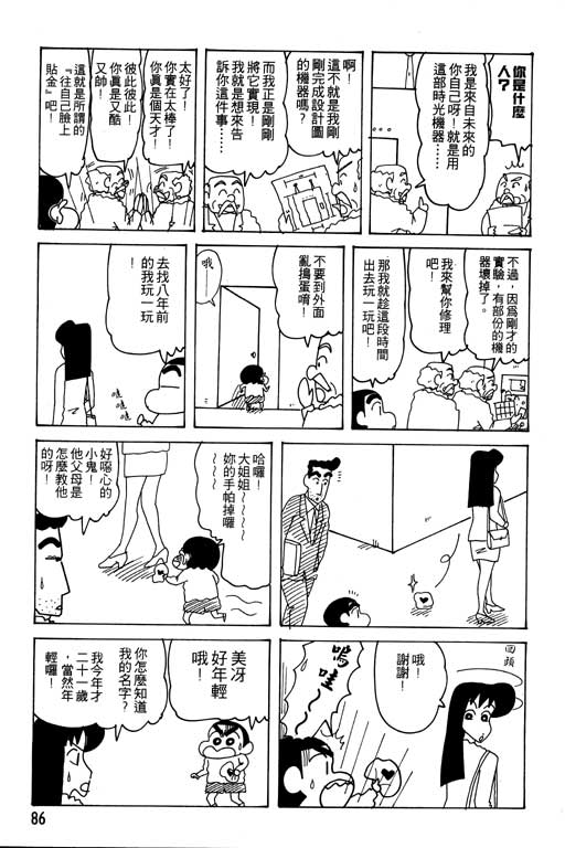 《蜡笔小新》漫画最新章节第24卷免费下拉式在线观看章节第【87】张图片