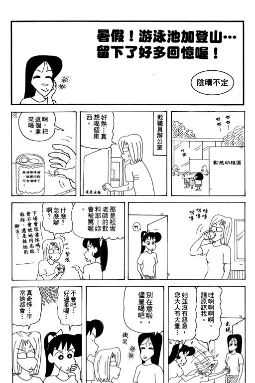 《蜡笔小新》漫画最新章节第34卷免费下拉式在线观看章节第【54】张图片