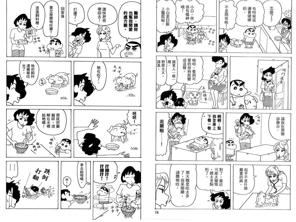 《蜡笔小新》漫画最新章节第39卷免费下拉式在线观看章节第【39】张图片