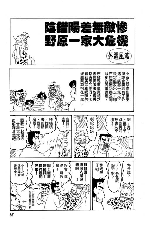 《蜡笔小新》漫画最新章节第14卷免费下拉式在线观看章节第【63】张图片