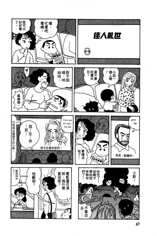 《蜡笔小新》漫画最新章节第1卷免费下拉式在线观看章节第【48】张图片