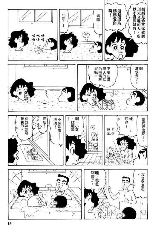 《蜡笔小新》漫画最新章节第34卷免费下拉式在线观看章节第【17】张图片