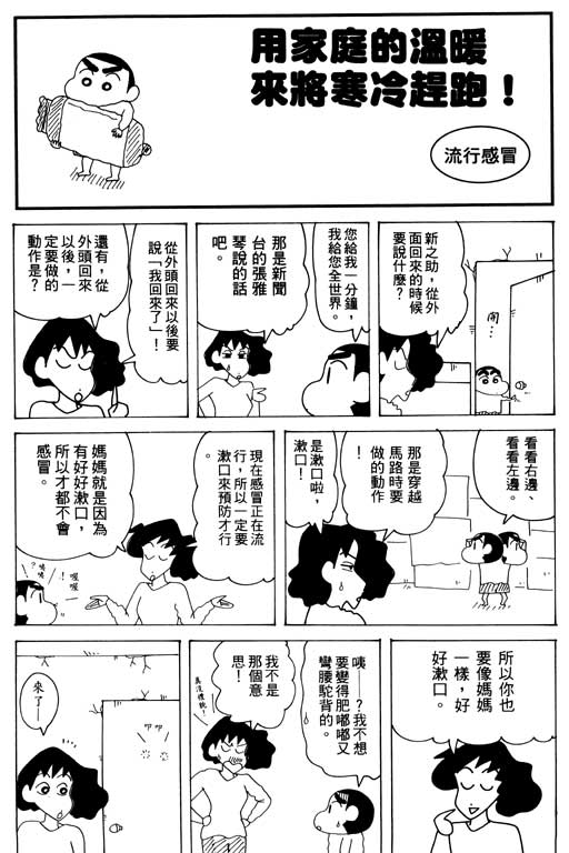 《蜡笔小新》漫画最新章节第32卷免费下拉式在线观看章节第【57】张图片