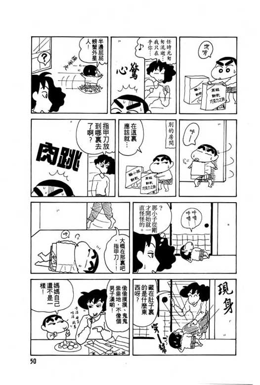 《蜡笔小新》漫画最新章节第8卷免费下拉式在线观看章节第【51】张图片