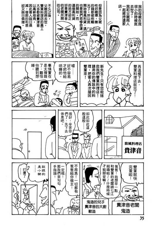 《蜡笔小新》漫画最新章节第20卷免费下拉式在线观看章节第【36】张图片