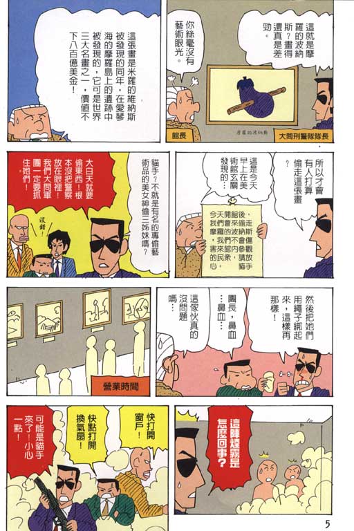 《蜡笔小新》漫画最新章节第28卷免费下拉式在线观看章节第【6】张图片