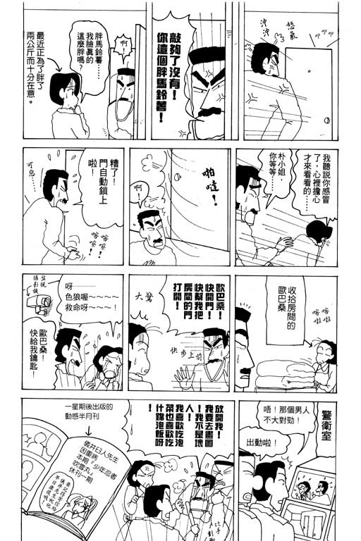 《蜡笔小新》漫画最新章节第19卷免费下拉式在线观看章节第【122】张图片