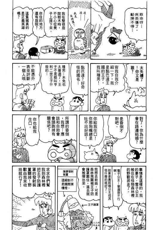 《蜡笔小新》漫画最新章节第28卷免费下拉式在线观看章节第【75】张图片