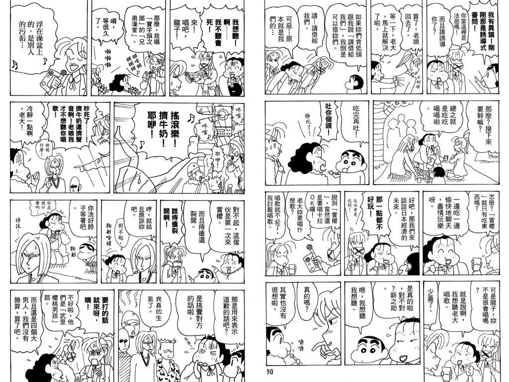 《蜡笔小新》漫画最新章节第36卷免费下拉式在线观看章节第【26】张图片