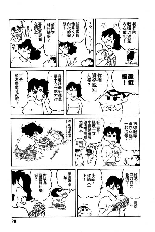 《蜡笔小新》漫画最新章节第14卷免费下拉式在线观看章节第【21】张图片