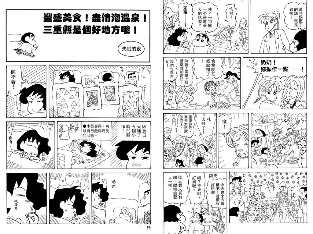 《蜡笔小新》漫画最新章节第36卷免费下拉式在线观看章节第【27】张图片