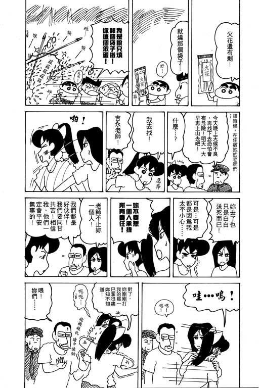 《蜡笔小新》漫画最新章节第13卷免费下拉式在线观看章节第【115】张图片