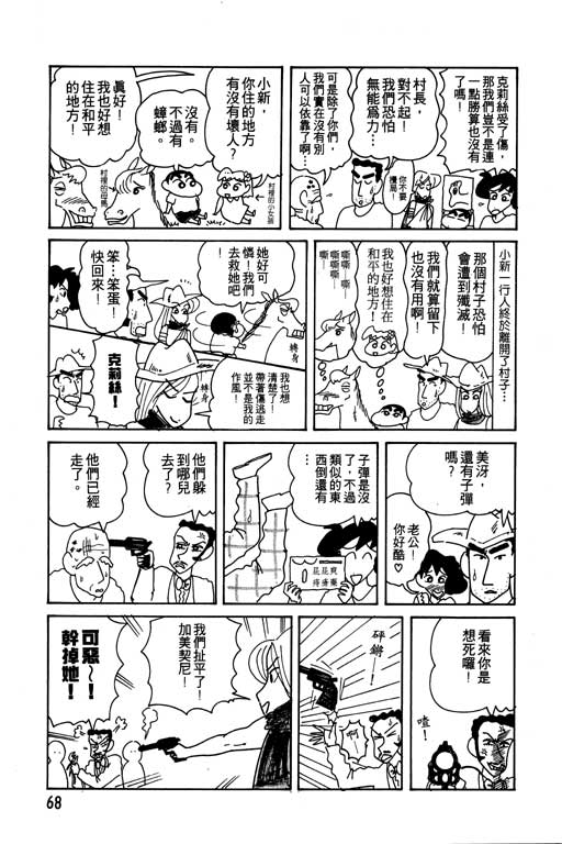 《蜡笔小新》漫画最新章节第13卷免费下拉式在线观看章节第【69】张图片