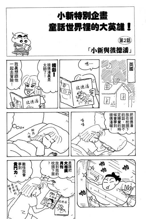 《蜡笔小新》漫画最新章节第17卷免费下拉式在线观看章节第【45】张图片