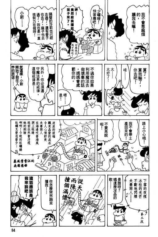 《蜡笔小新》漫画最新章节第26卷免费下拉式在线观看章节第【85】张图片