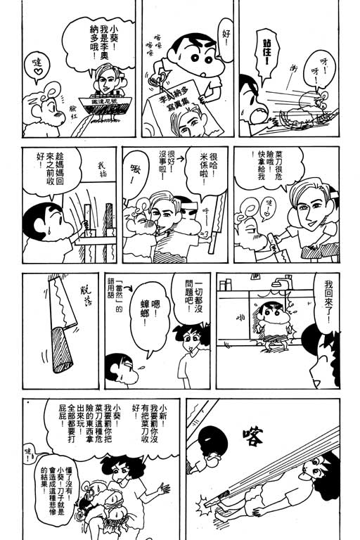 《蜡笔小新》漫画最新章节第21卷免费下拉式在线观看章节第【122】张图片