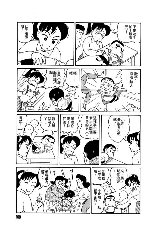 《蜡笔小新》漫画最新章节第2卷免费下拉式在线观看章节第【101】张图片