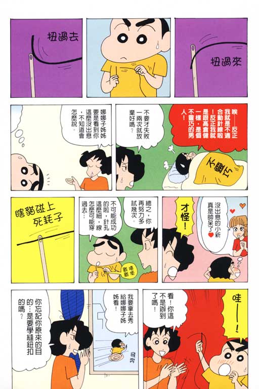 《蜡笔小新》漫画最新章节第37卷免费下拉式在线观看章节第【9】张图片