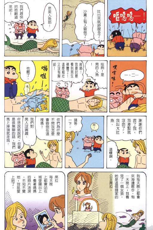 《蜡笔小新》漫画最新章节第32卷免费下拉式在线观看章节第【4】张图片