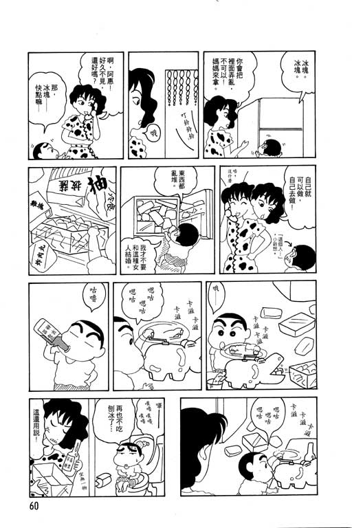 《蜡笔小新》漫画最新章节第4卷免费下拉式在线观看章节第【61】张图片