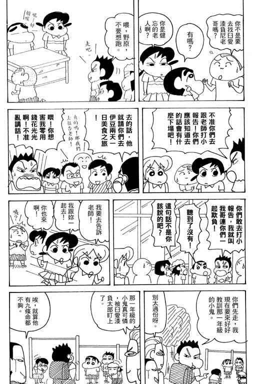 《蜡笔小新》漫画最新章节第35卷免费下拉式在线观看章节第【118】张图片