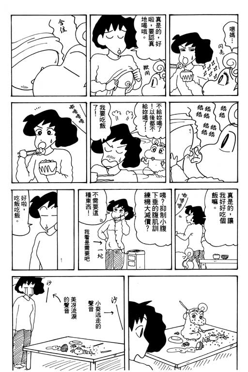 《蜡笔小新》漫画最新章节第30卷免费下拉式在线观看章节第【78】张图片