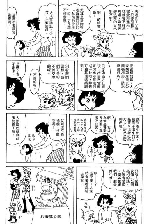 《蜡笔小新》漫画最新章节第38卷免费下拉式在线观看章节第【24】张图片