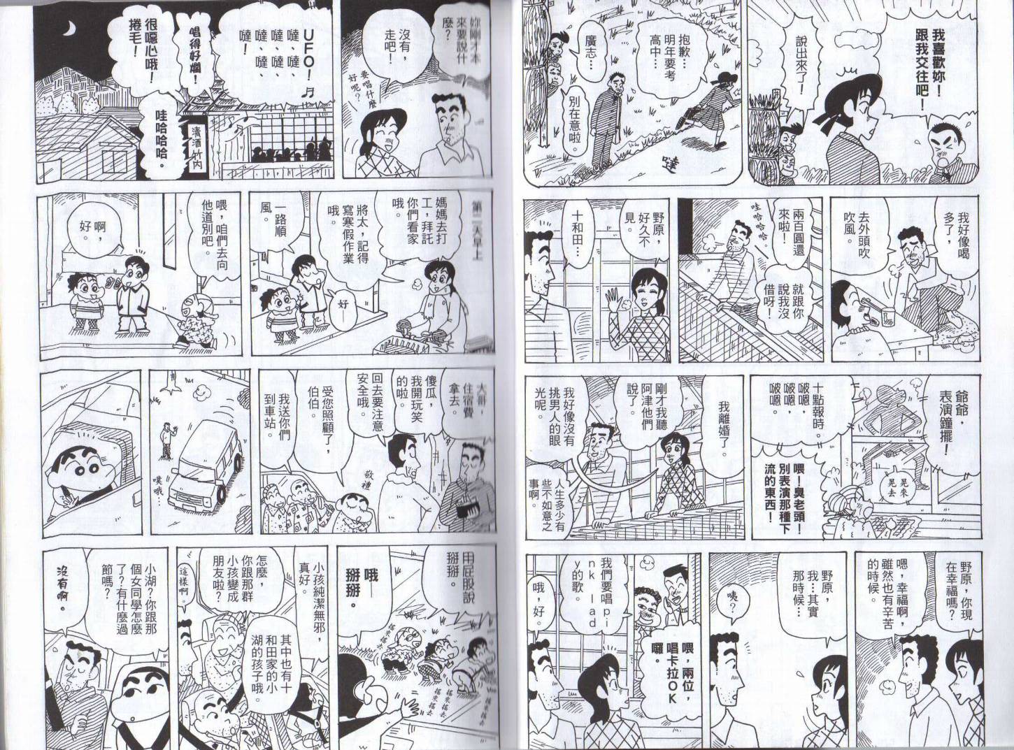 《蜡笔小新》漫画最新章节第46卷免费下拉式在线观看章节第【9】张图片