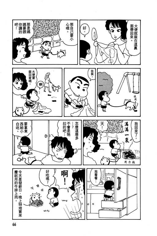 《蜡笔小新》漫画最新章节第1卷免费下拉式在线观看章节第【67】张图片