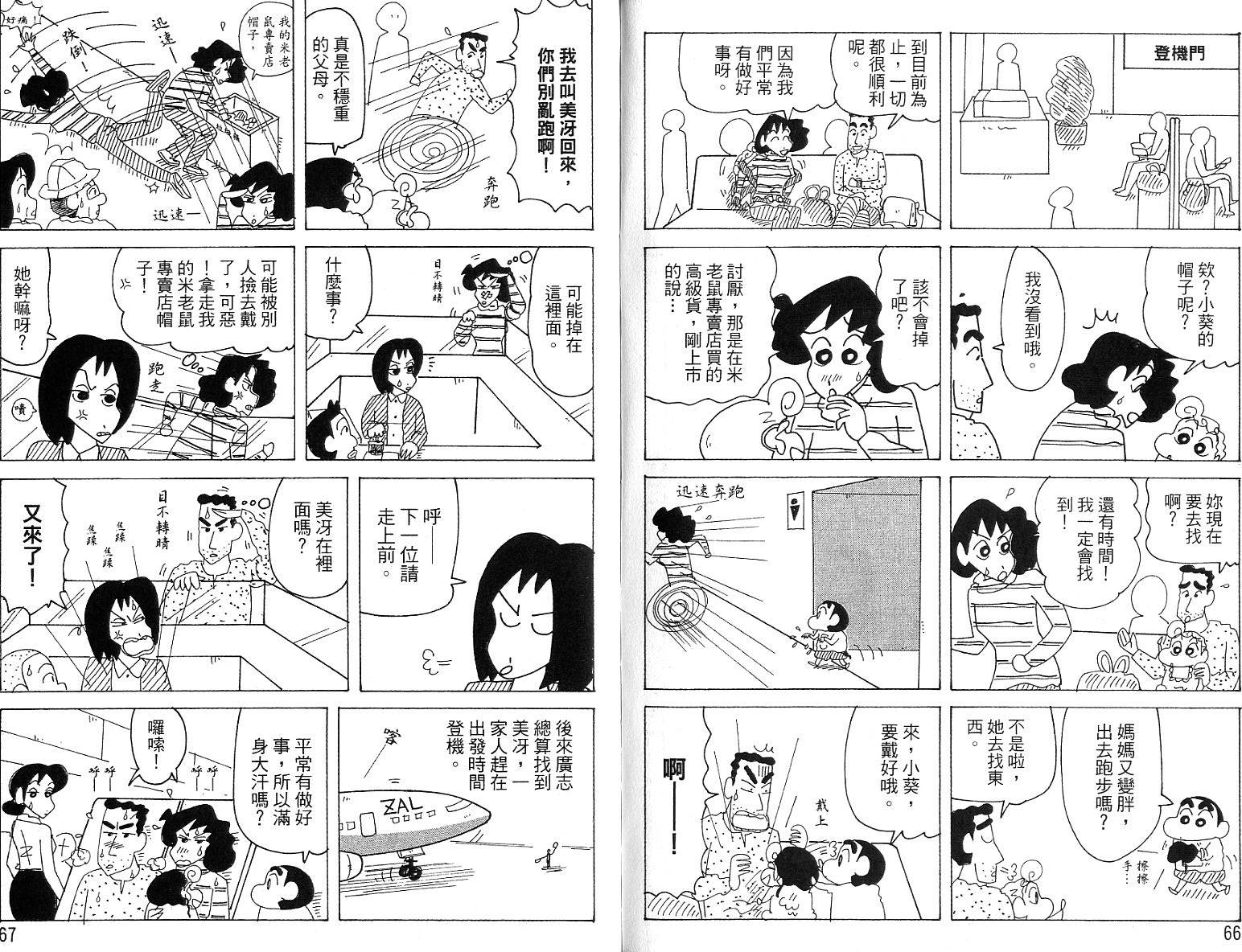 《蜡笔小新》漫画最新章节蜡笔小新_精华版免费下拉式在线观看章节第【33】张图片