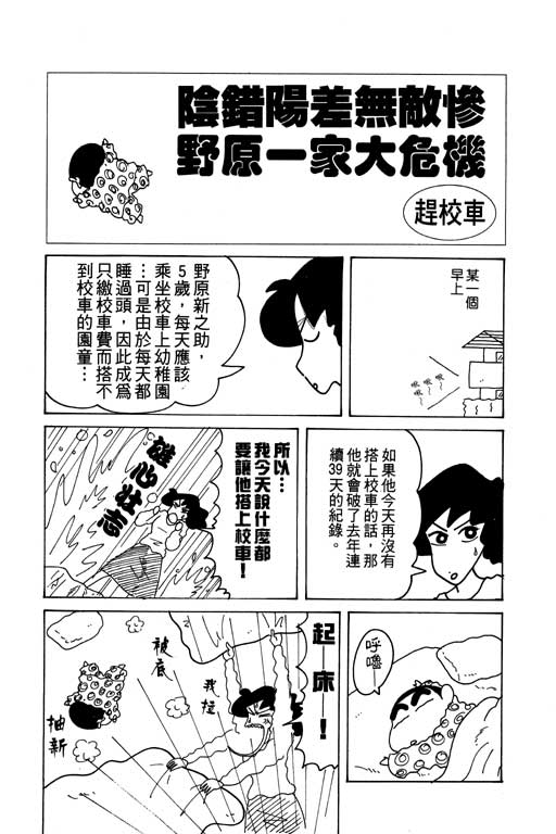 《蜡笔小新》漫画最新章节第14卷免费下拉式在线观看章节第【69】张图片