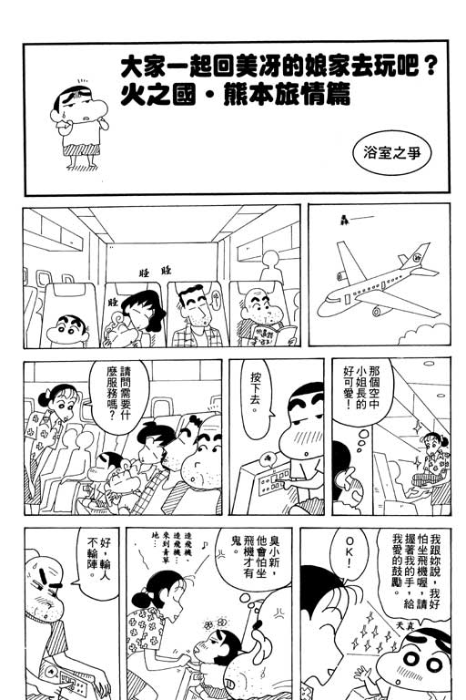 《蜡笔小新》漫画最新章节第34卷免费下拉式在线观看章节第【32】张图片